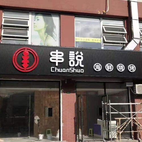 圖 北京專業廣告燈箱制作,led發光字門頭發光字制作工廠 北京噴繪招牌