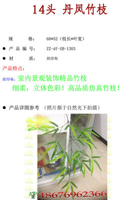 【高仿真植物竹枝葉 工廠直銷批發 竹桿專用竹枝 14頭丹鳳】價格,廠家,圖片,木質、竹質工藝品,北京紅樹林廣告-