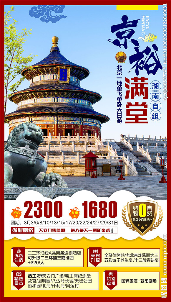 北京 千年古都，今朝繁華，邀您共游歷史與未來的交匯點