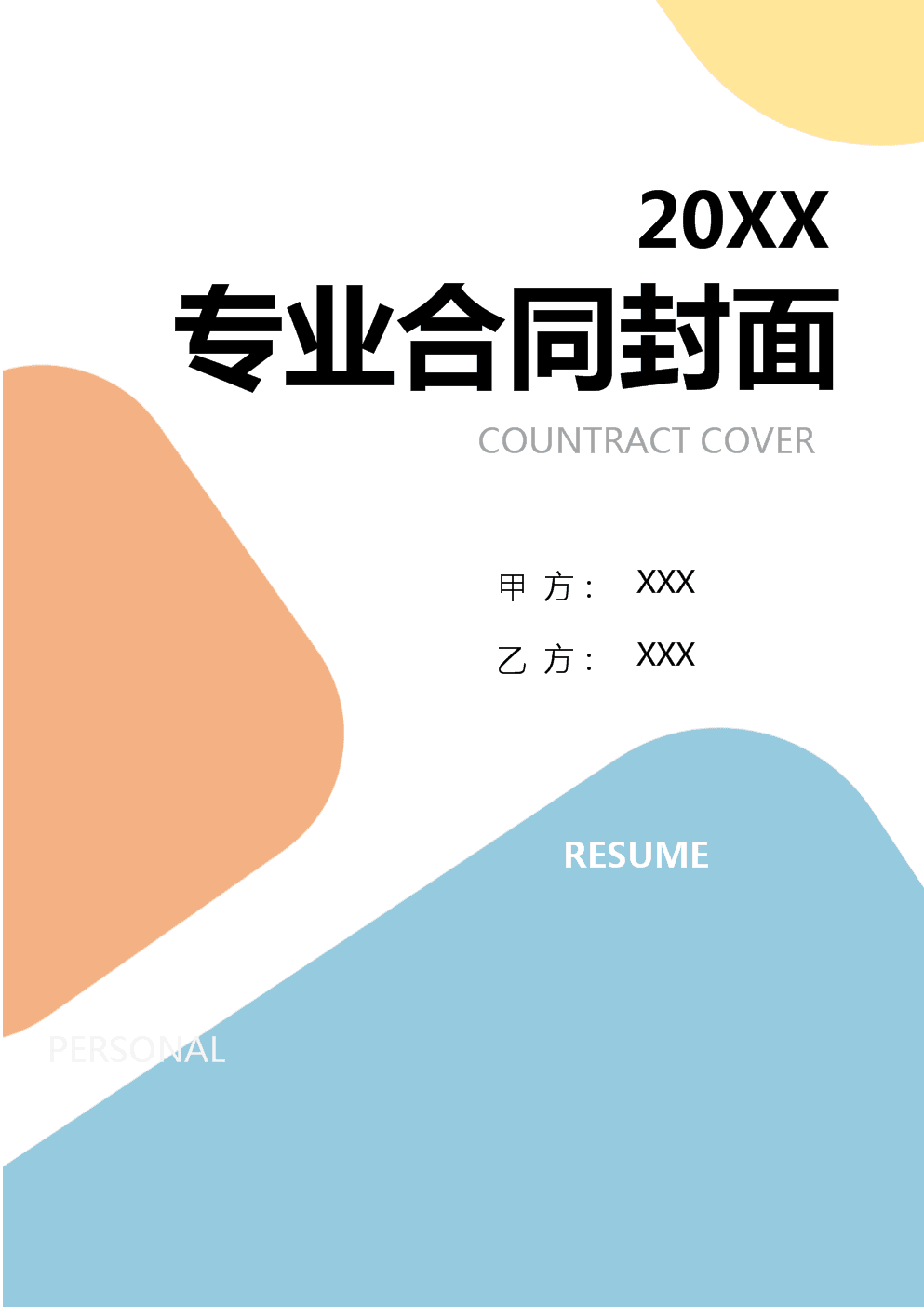 2024年版軟件銷售協(xié)議模板版B版詳解
