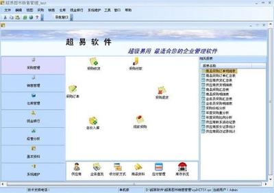 超易圖書銷售管理軟件 提升書店運(yùn)營效率的智慧之選