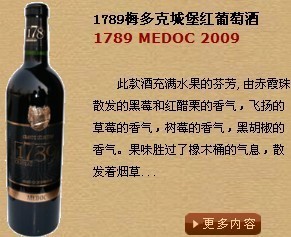 供應法國波爾多1789系列干紅_食品、飲料_世界工廠網中國產品信息庫